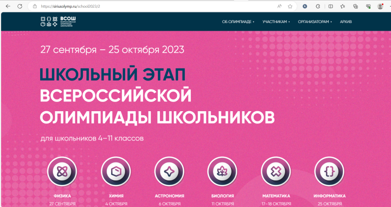 Школьный этап олимпиады школьников.
