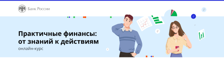"Финансовая грамотность".